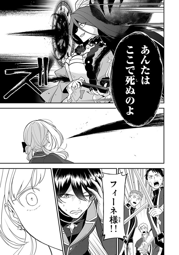 SENJOU NO SEIJO - IMOUTO NO KAWARI NI KOUSHAKU KISHI NI TOTSUGU KOTO NI NARIMASHITA GA, IMA WA SHIAWASE DESU Chapter 15.3 - Page 7