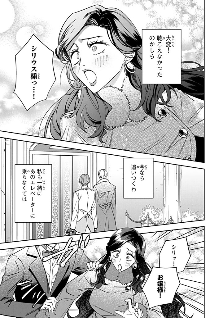 JIYUU KIMAMA NA SEIREIHIME Chapter 14.3 - Page 7