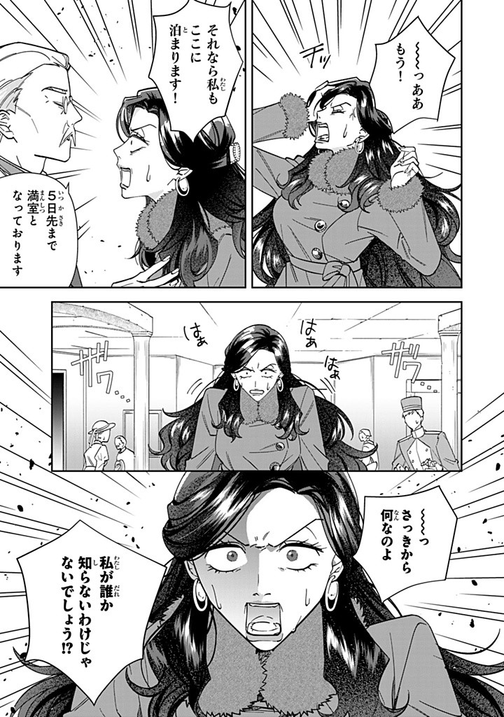 JIYUU KIMAMA NA SEIREIHIME Chapter 14.3 - Page 9