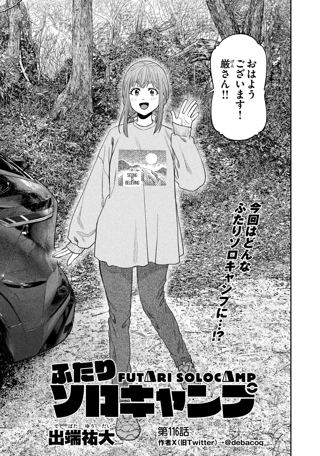 Solo Camping Chapter 116 page 1 - nihonkuni.com