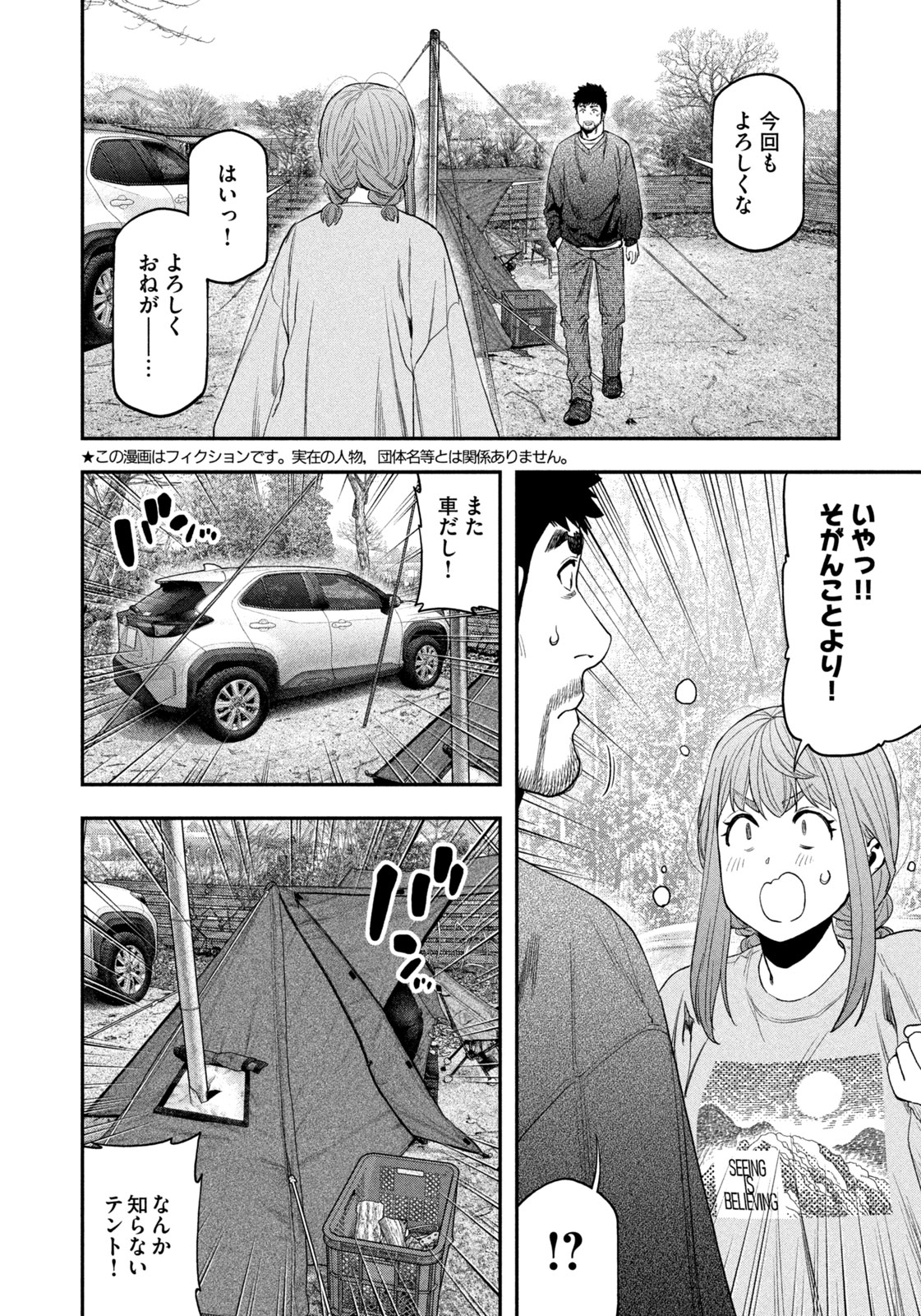 Solo Camping Chapter 116 page 2 - nihonkuni.com