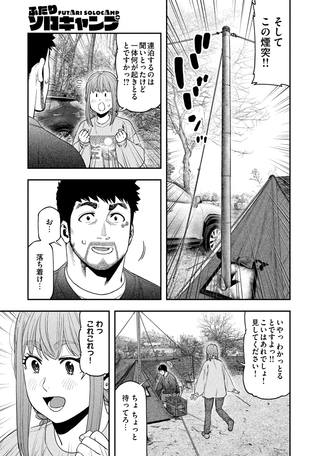 Solo Camping Chapter 116 page 3 - nihonkuni.com