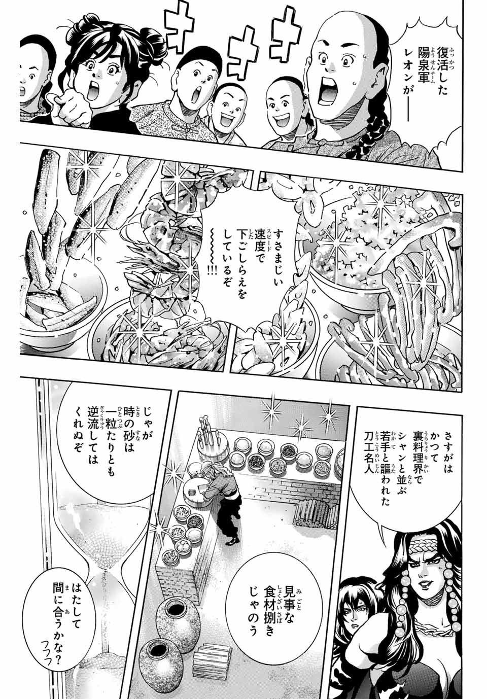 Read CHUUKA ICHIBAN! KIWAMI - RAW Chapter 162 [High Quality / Full] - Page 3 - nicomanga.com