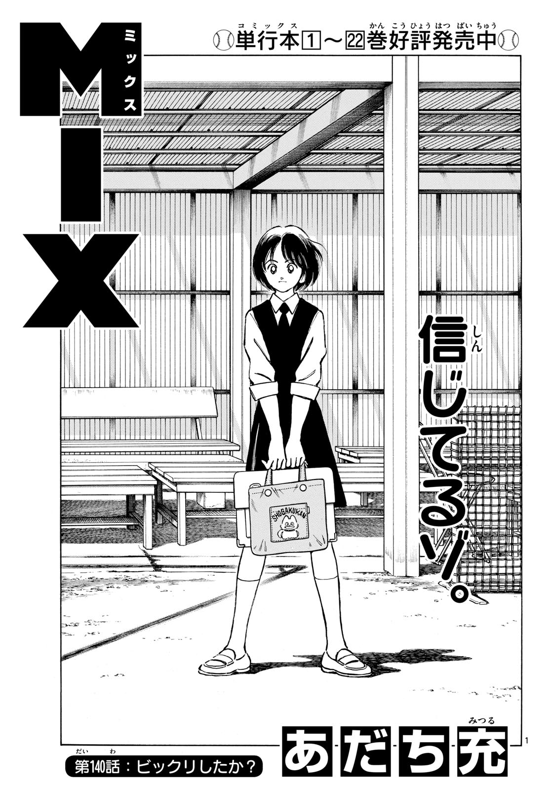 Read MIX Chapter 140 [High Quality / Full] - Page 1 - nicomanga.com