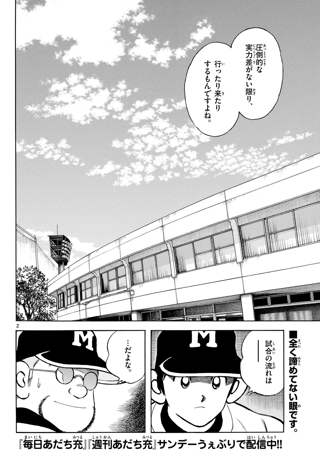 Read MIX Chapter 140 [High Quality / Full] - Page 2 - nicomanga.com