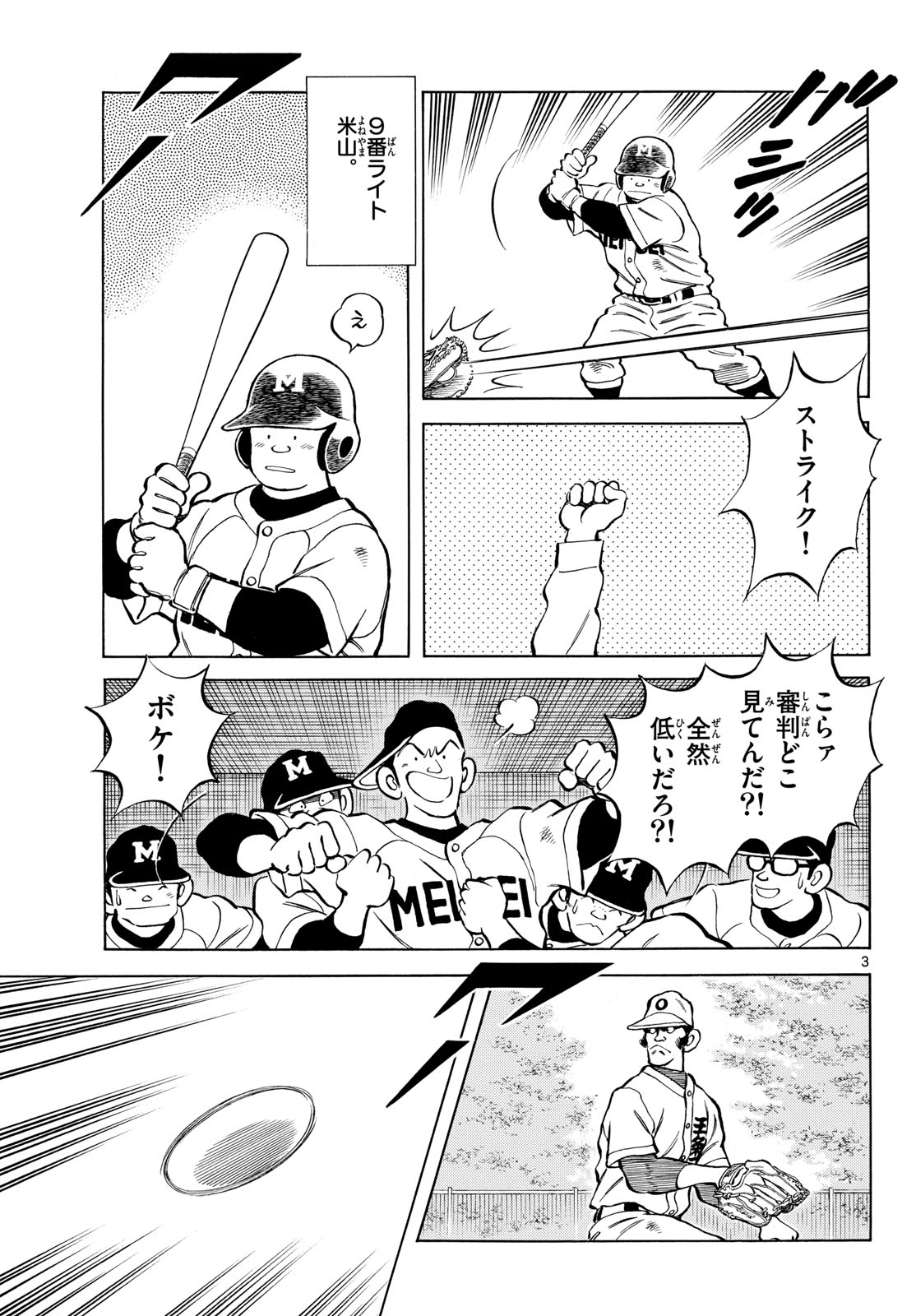 Read MIX Chapter 140 [High Quality / Full] - Page 3 - nicomanga.com