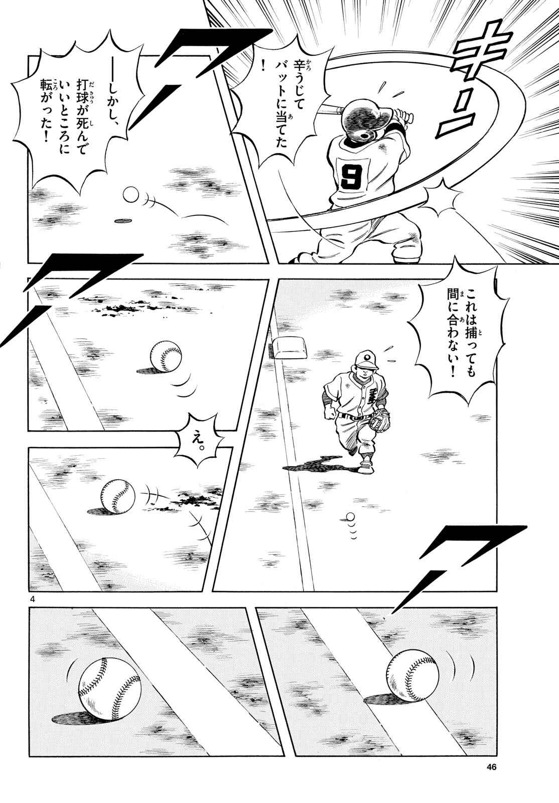 Read MIX Chapter 140 [High Quality / Full] - Page 4 - nicomanga.com