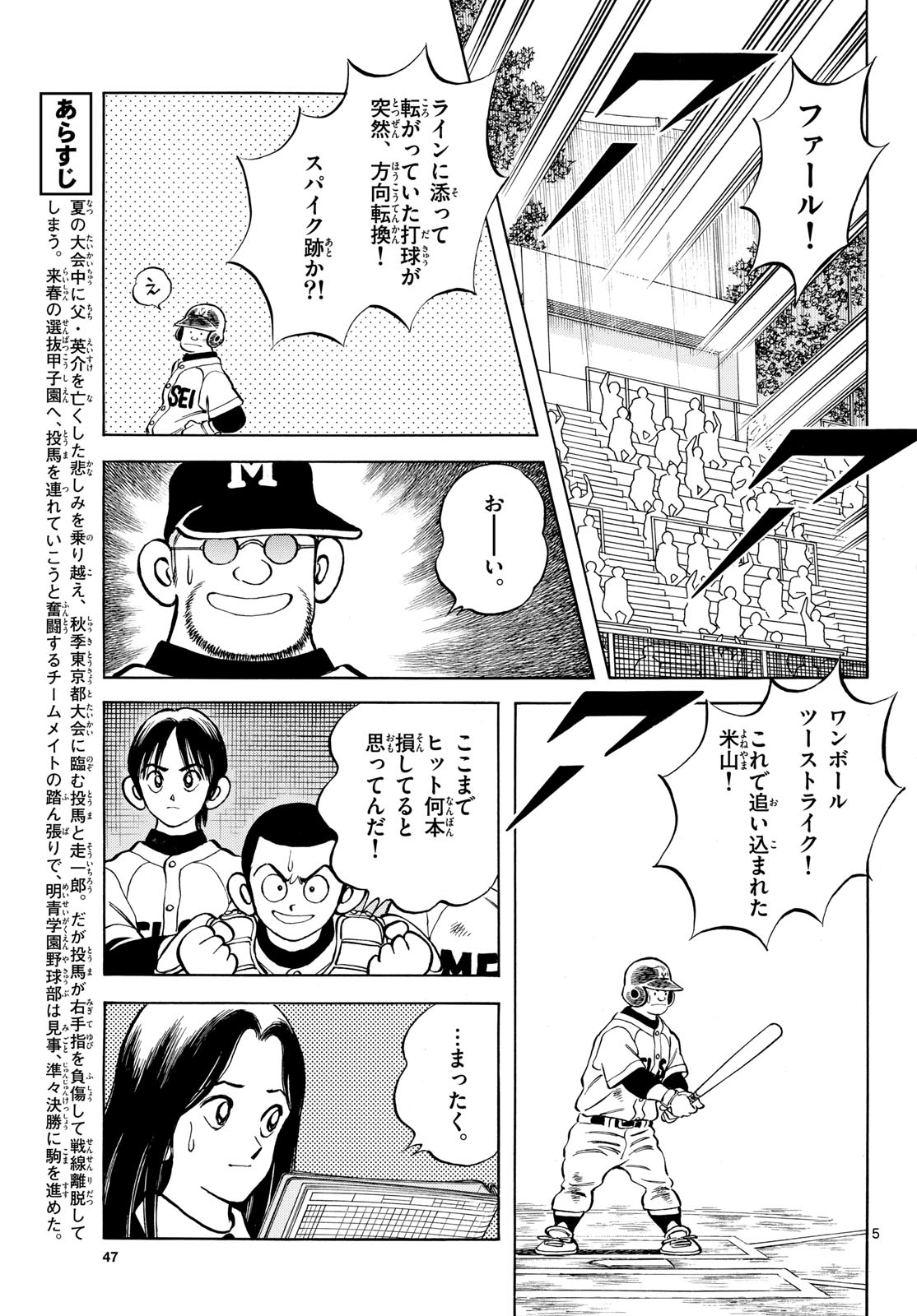 Read MIX Chapter 140 [High Quality / Full] - Page 5 - nicomanga.com