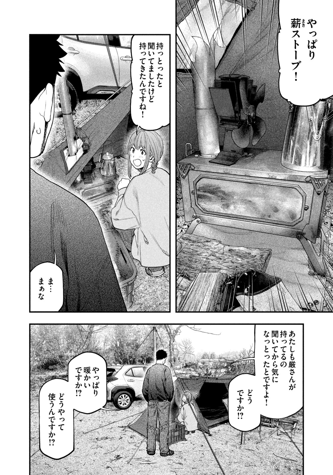 Solo Camping Chapter 116 page 4 - nihonkuni.com