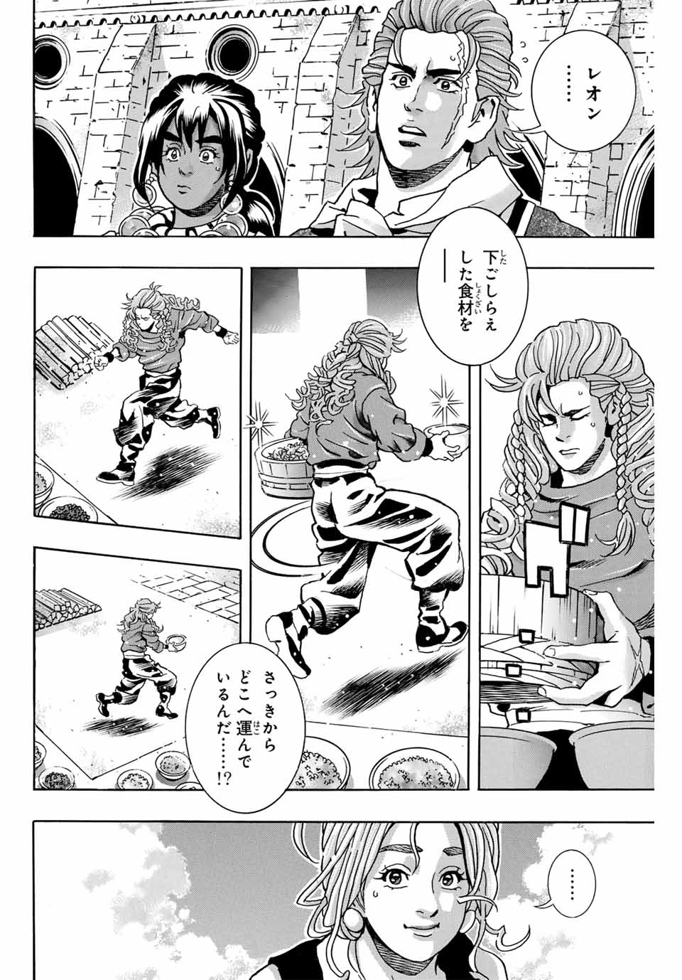 Read CHUUKA ICHIBAN! KIWAMI - RAW Chapter 162 [High Quality / Full] - Page 4 - nicomanga.com