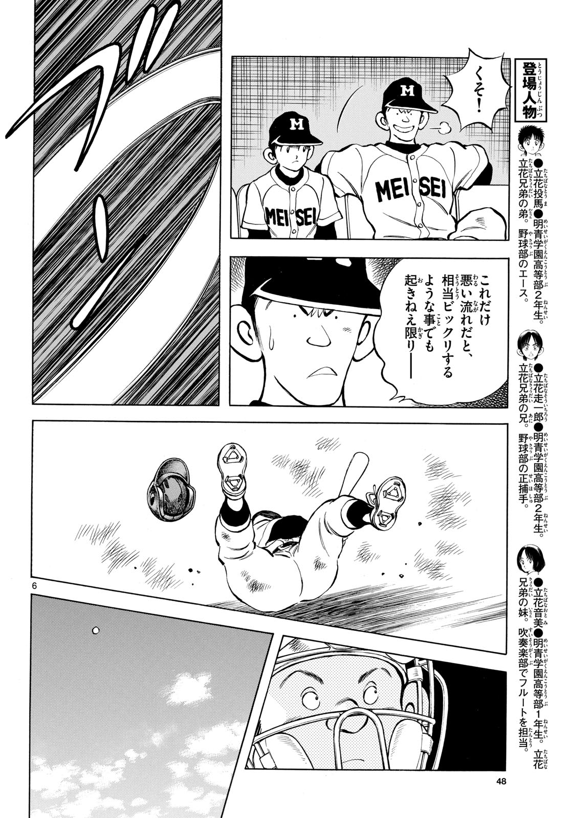 Read MIX Chapter 140 [High Quality / Full] - Page 6 - nicomanga.com