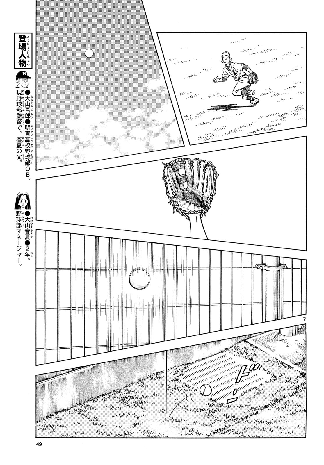 Read MIX Chapter 140 [High Quality / Full] - Page 7 - nicomanga.com