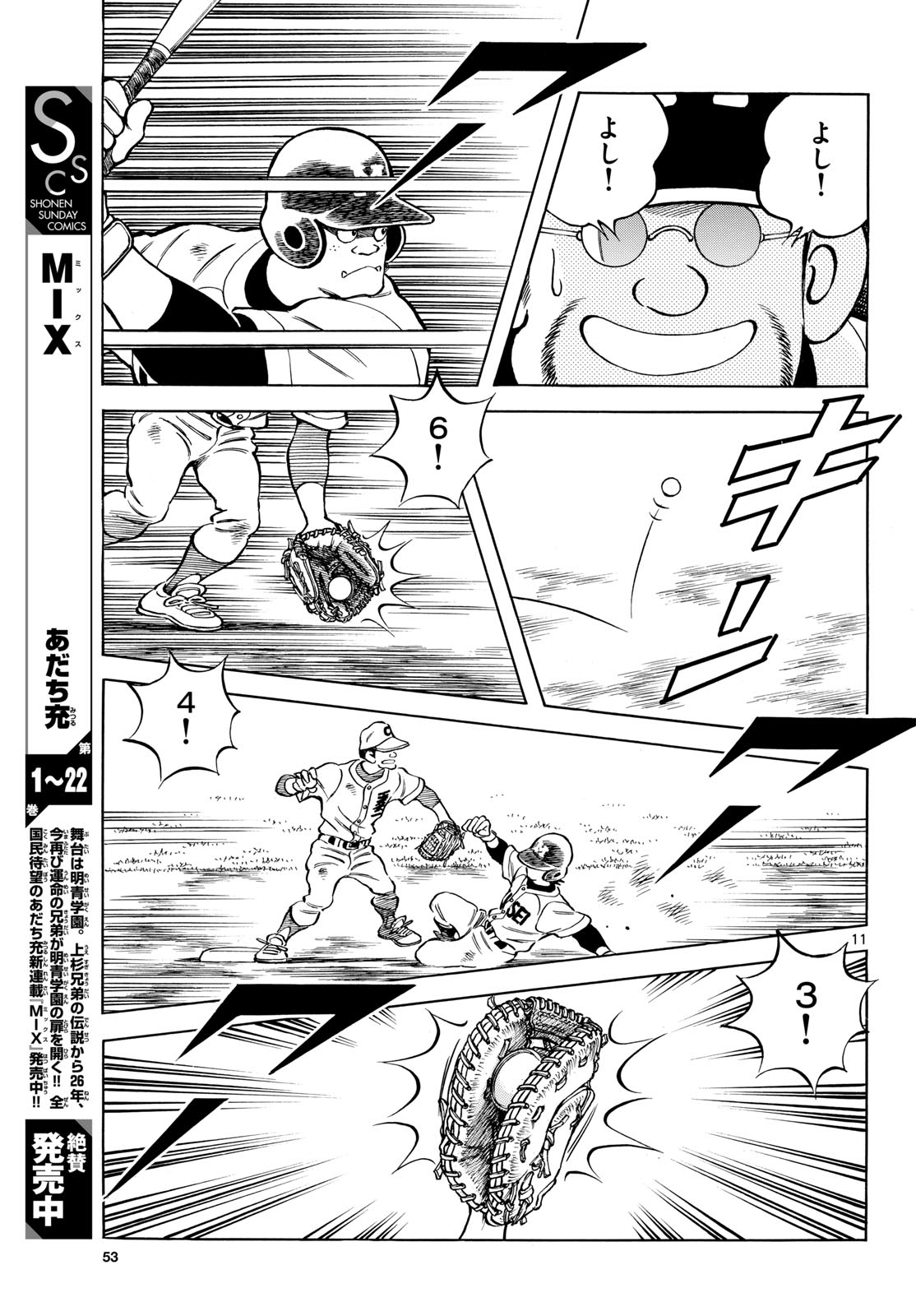 Read MIX Chapter 140 [High Quality / Full] - Page 11 - nicomanga.com