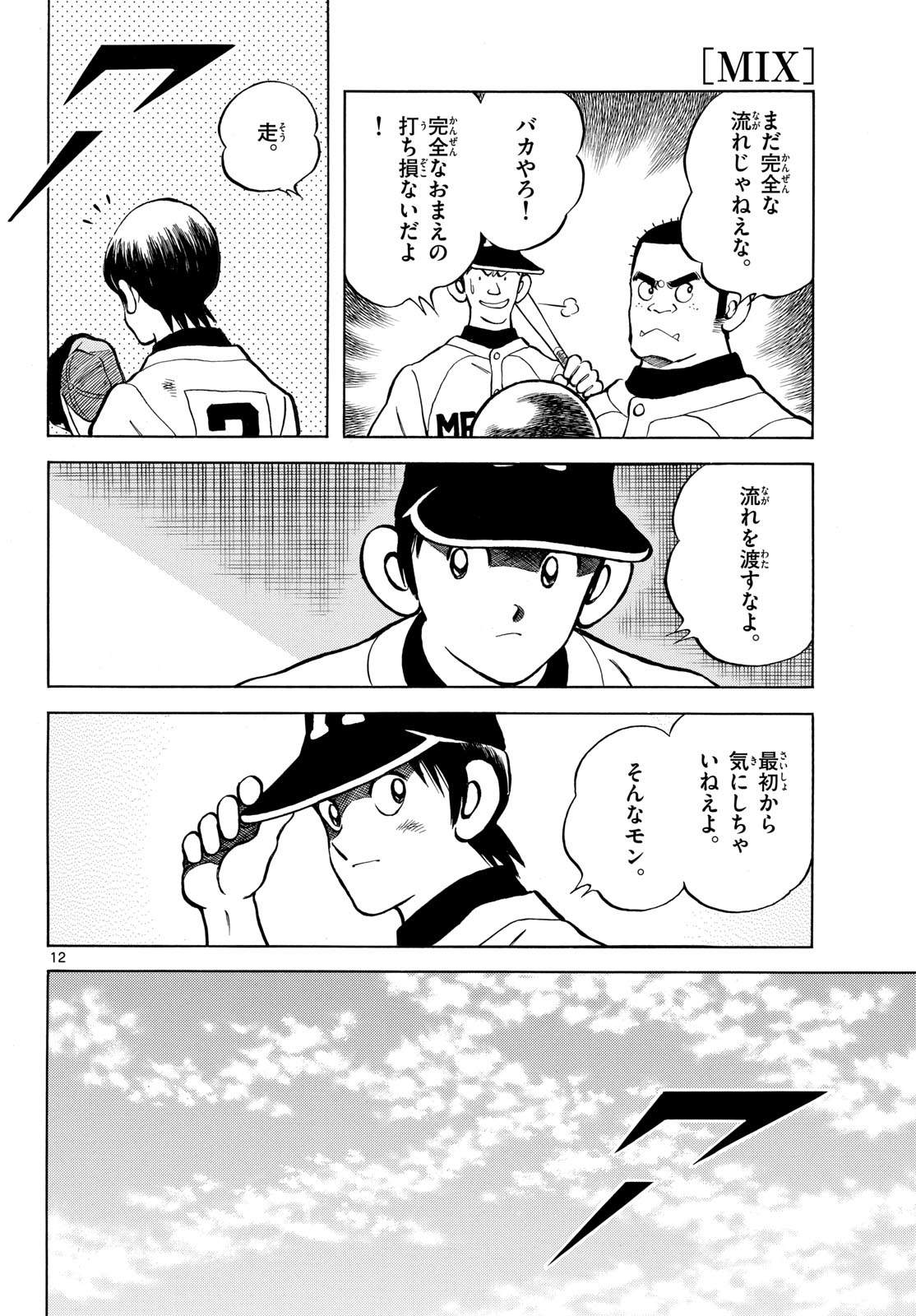 Read MIX Chapter 140 [High Quality / Full] - Page 12 - nicomanga.com