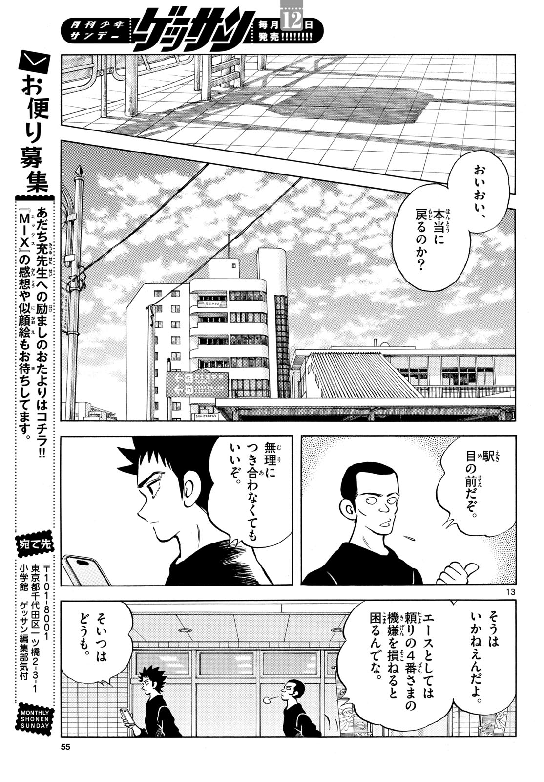 Read MIX Chapter 140 [High Quality / Full] - Page 13 - nicomanga.com