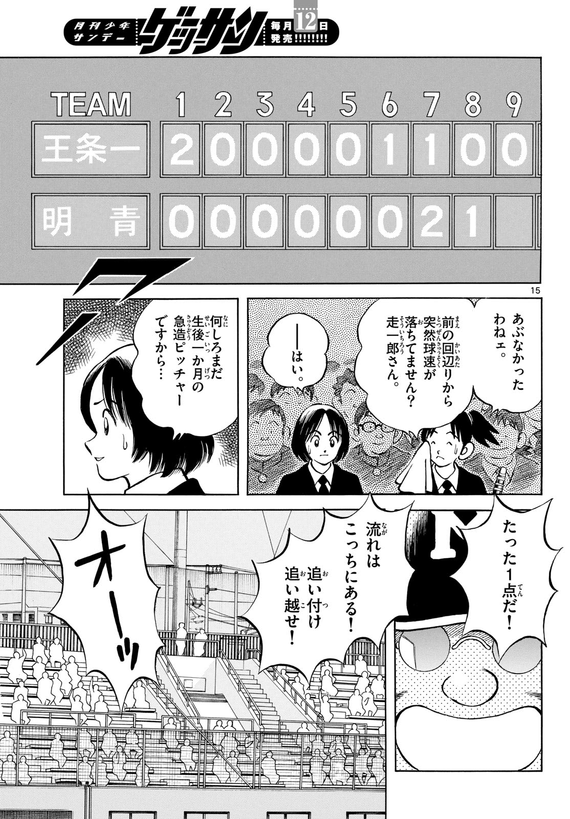 Read MIX Chapter 140 [High Quality / Full] - Page 15 - nicomanga.com