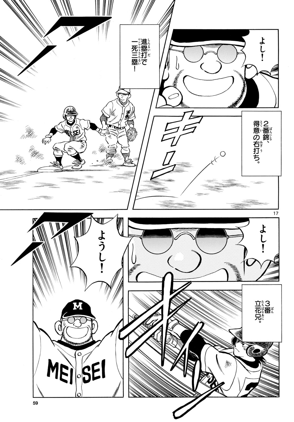Read MIX Chapter 140 [High Quality / Full] - Page 17 - nicomanga.com