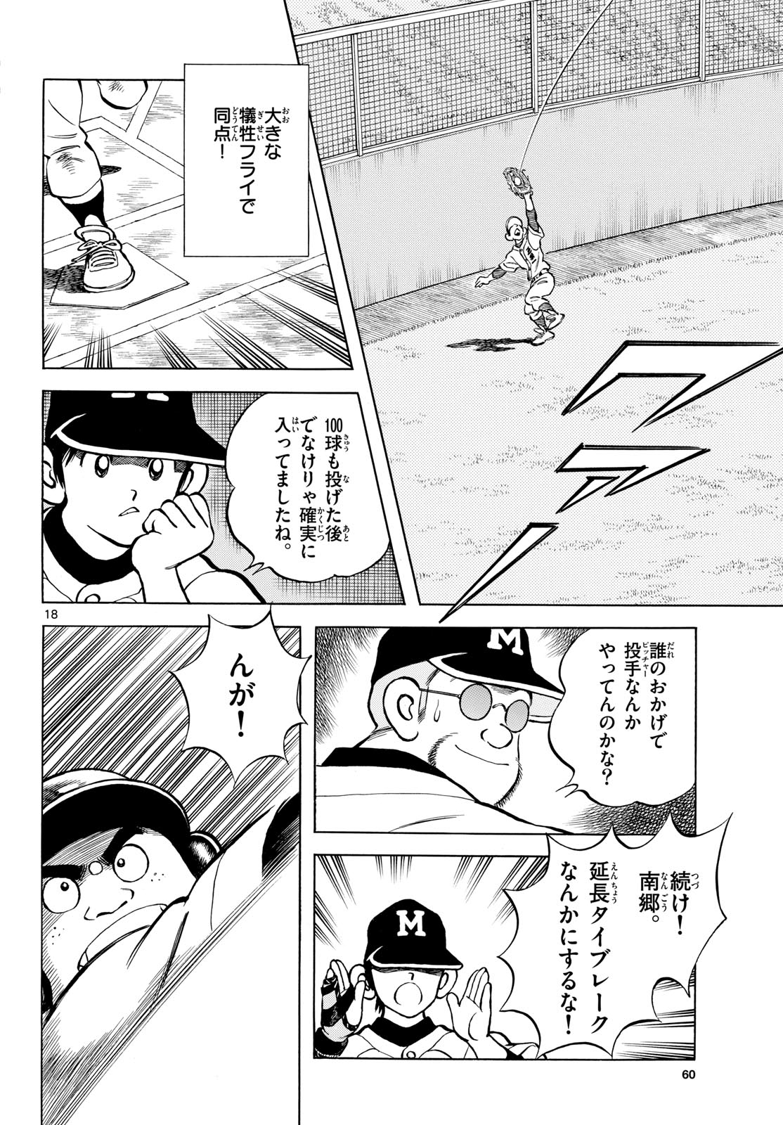Read MIX Chapter 140 [High Quality / Full] - Page 18 - nicomanga.com