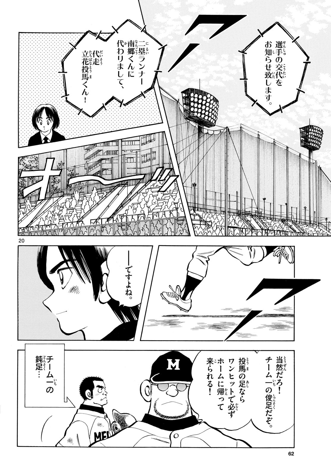 Read MIX Chapter 140 [High Quality / Full] - Page 20 - nicomanga.com