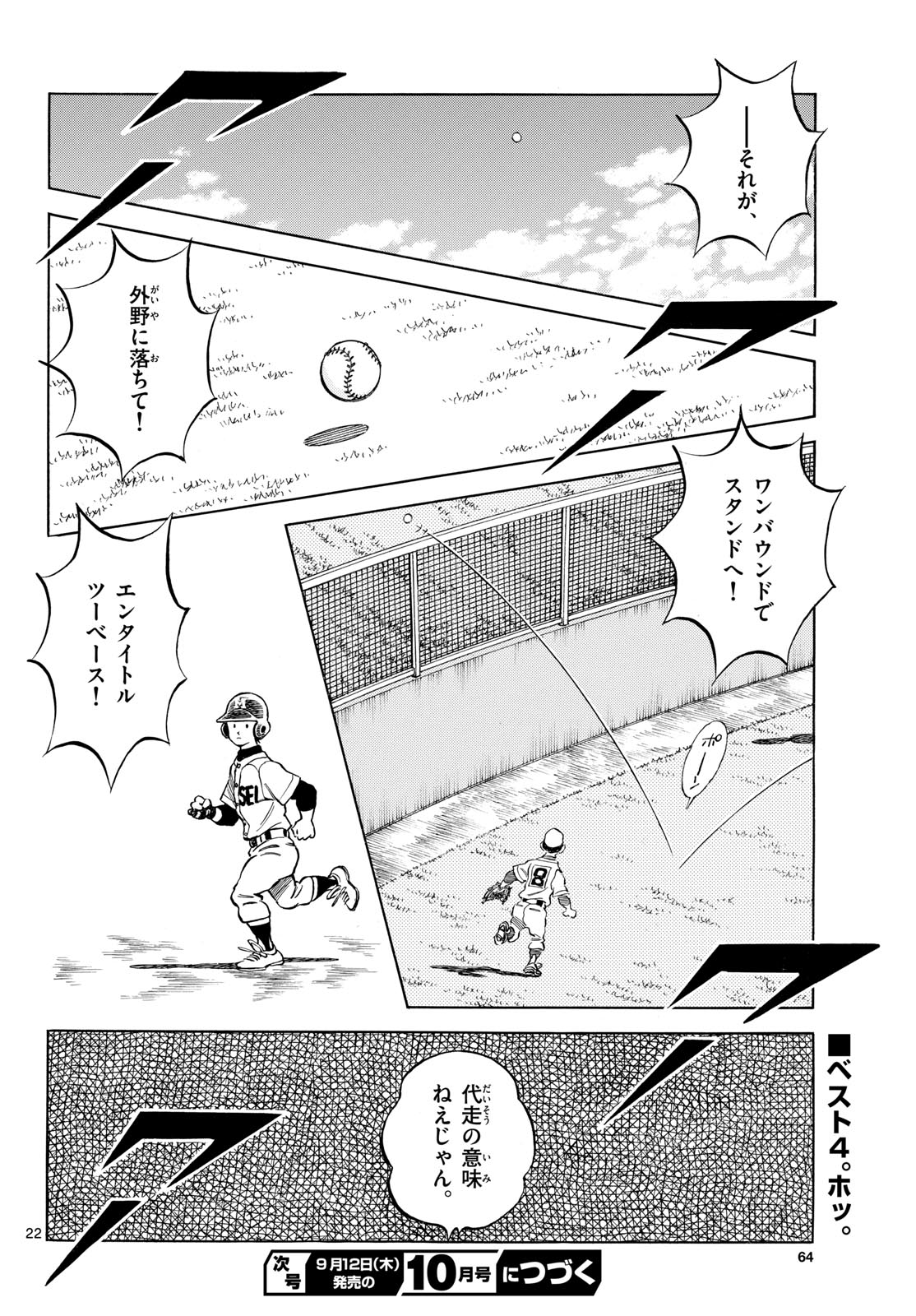 Read MIX Chapter 140 [High Quality / Full] - Page 22 - nicomanga.com