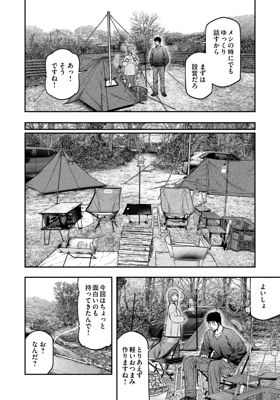Solo Camping Chapter 116 page 6 - nihonkuni.com