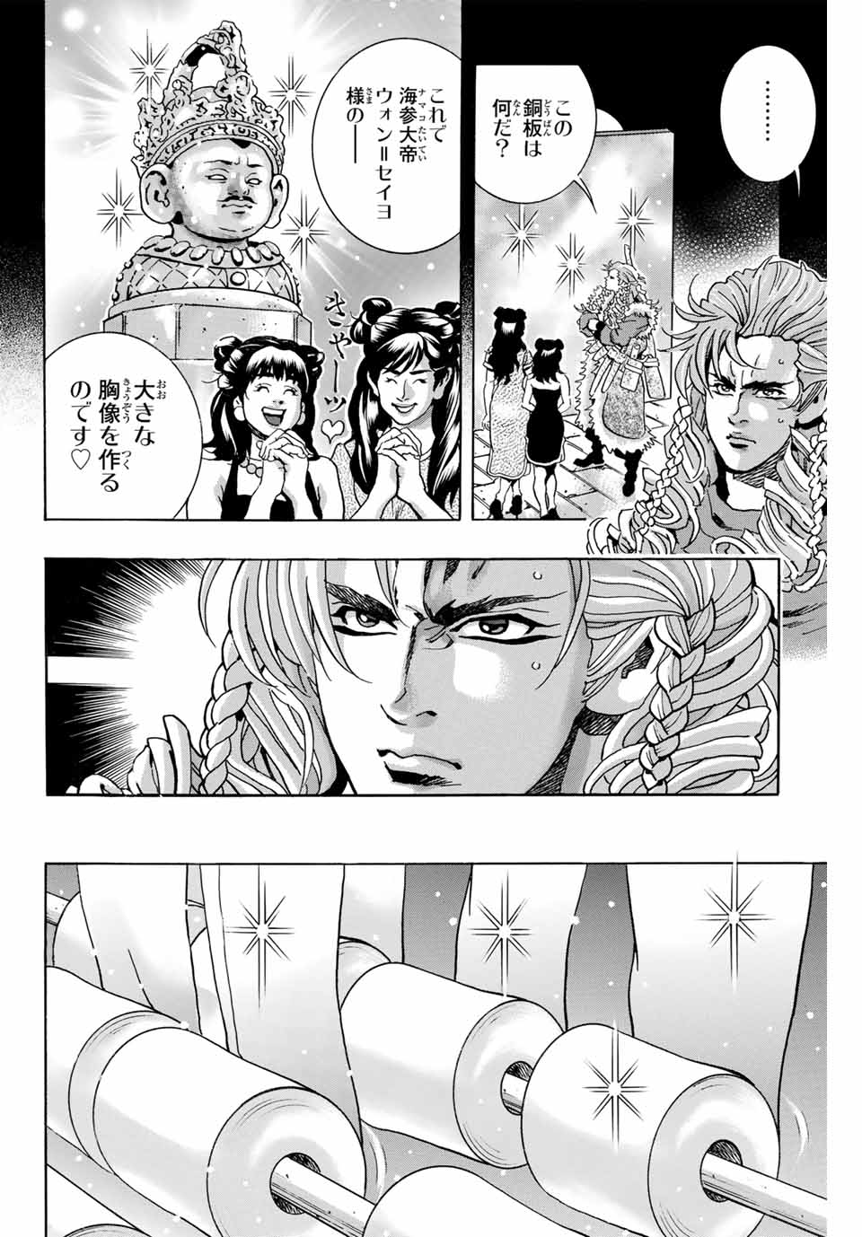 Read CHUUKA ICHIBAN! KIWAMI - RAW Chapter 162 [High Quality / Full] - Page 6 - nicomanga.com