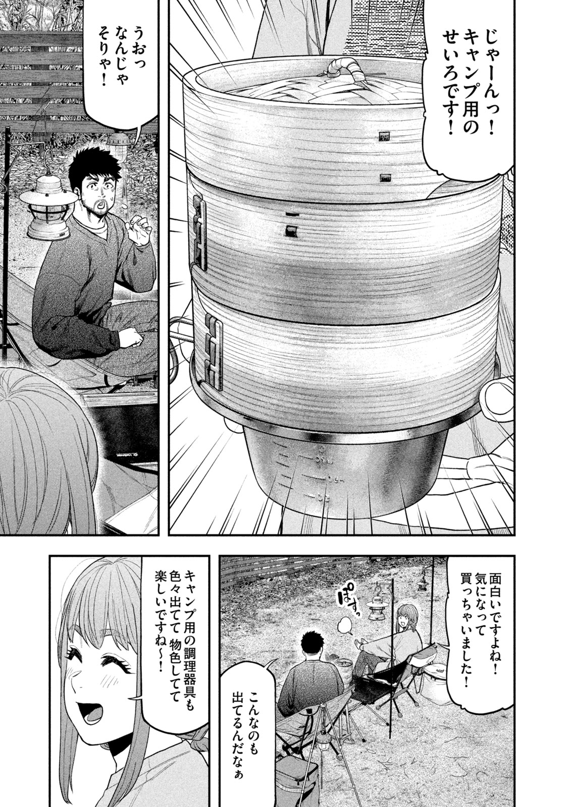 Solo Camping Chapter 116 page 7 - nihonkuni.com