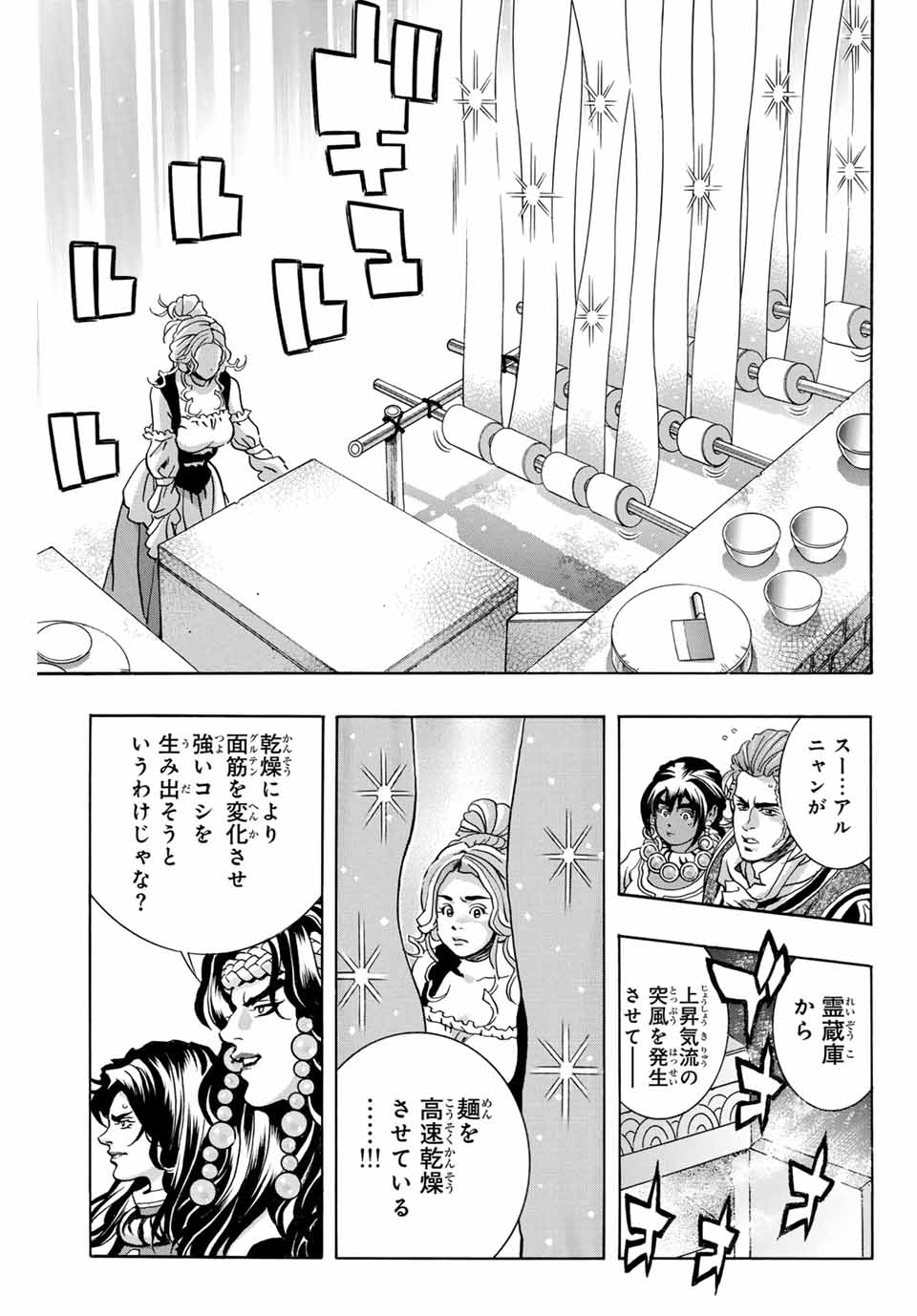 Read CHUUKA ICHIBAN! KIWAMI - RAW Chapter 162 [High Quality / Full] - Page 7 - nicomanga.com