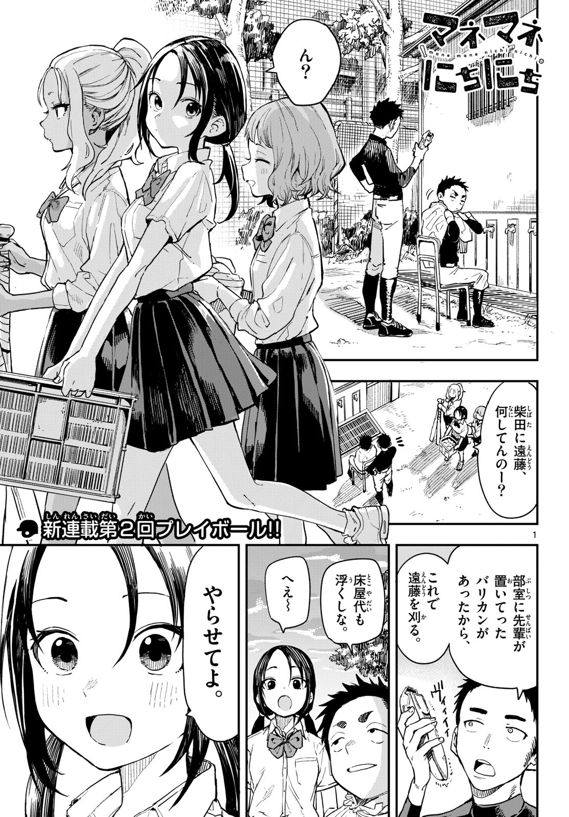 Manemane Nichinichi Chapter 5 page 1 - nihonkuni.com