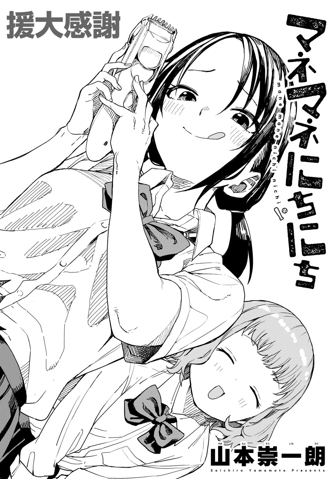 Manemane Nichinichi Chapter 5 page 2 - nihonkuni.com