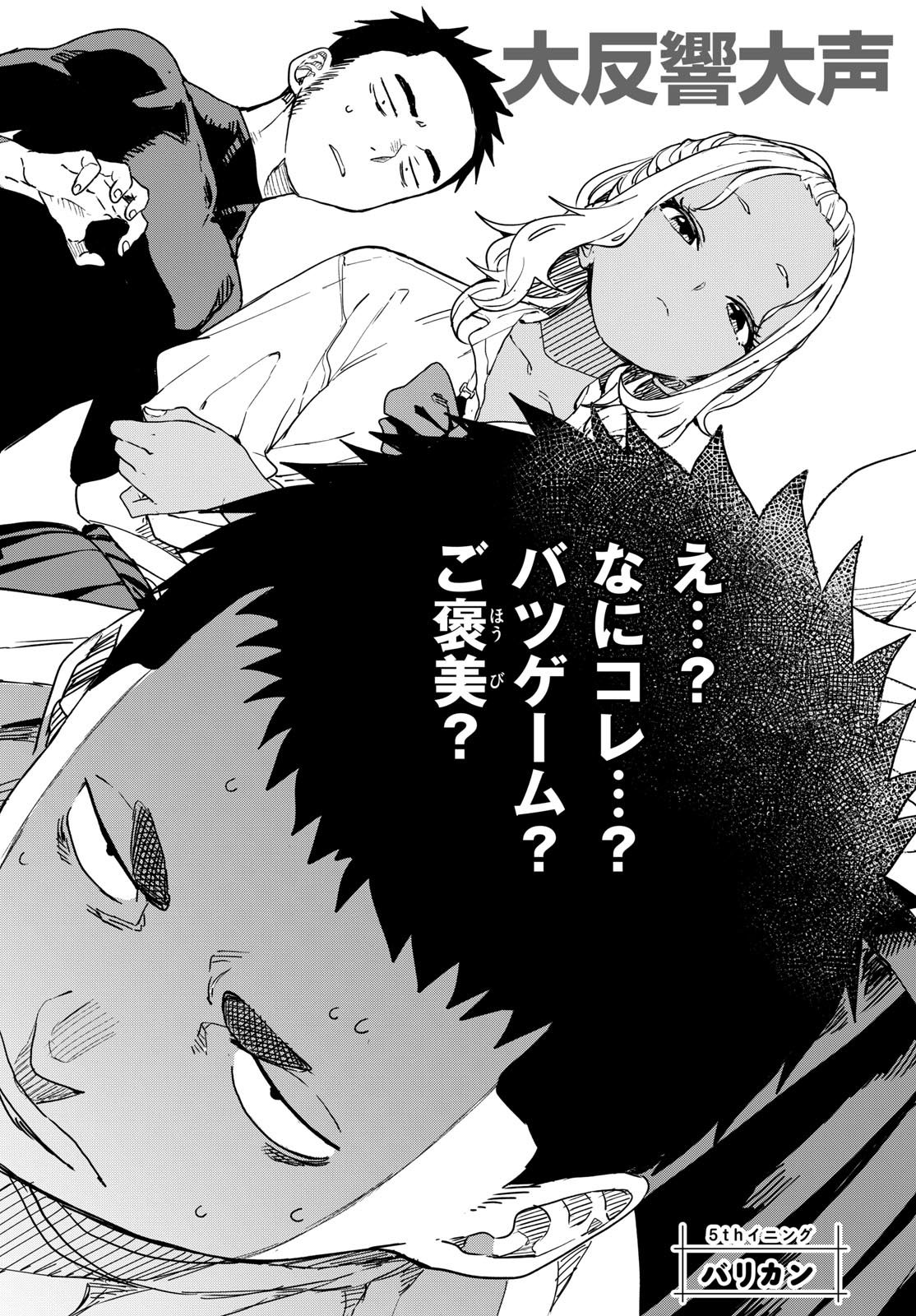 Manemane Nichinichi Chapter 5 page 3 - nihonkuni.com