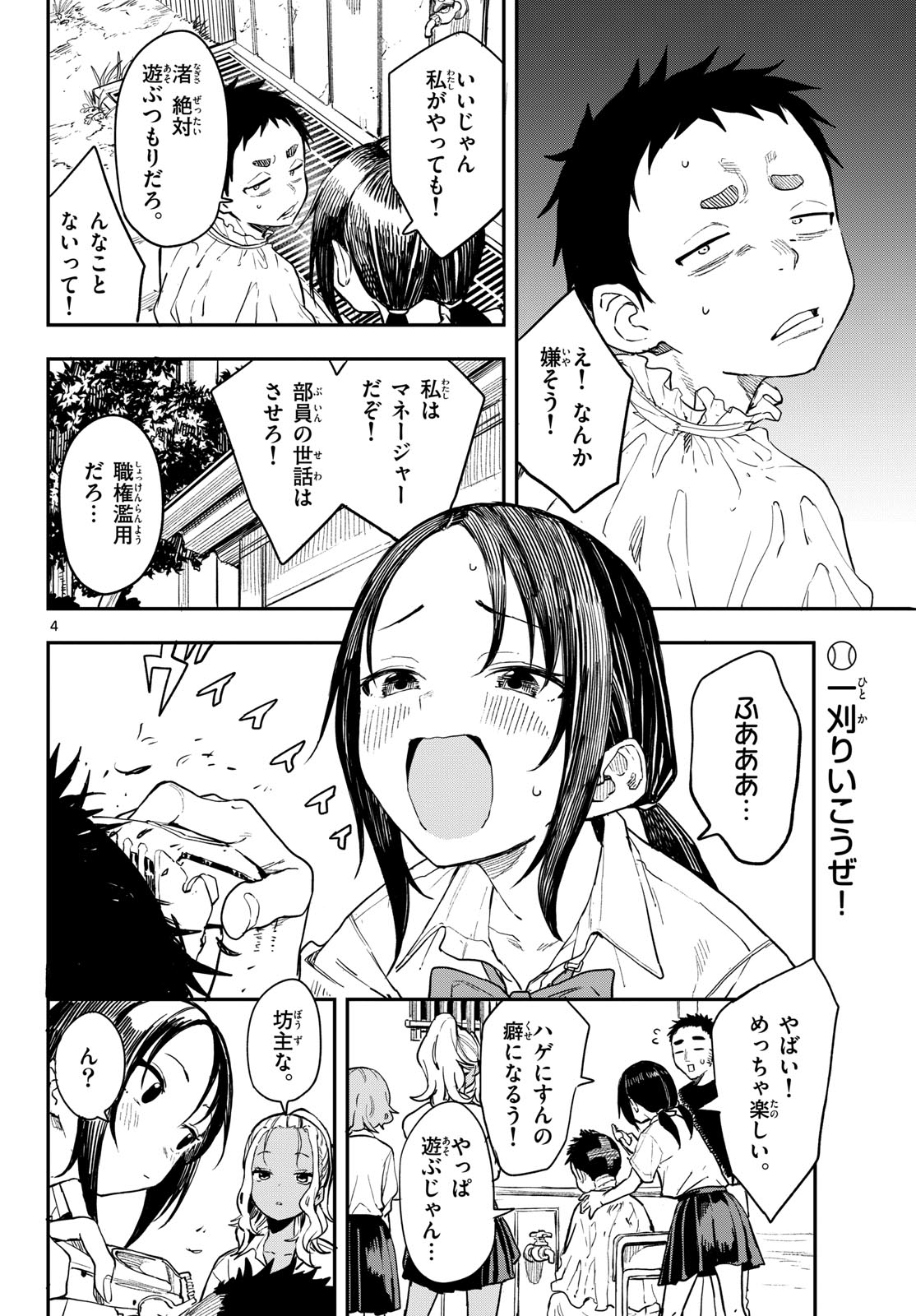 Manemane Nichinichi Chapter 5 page 4 - nihonkuni.com