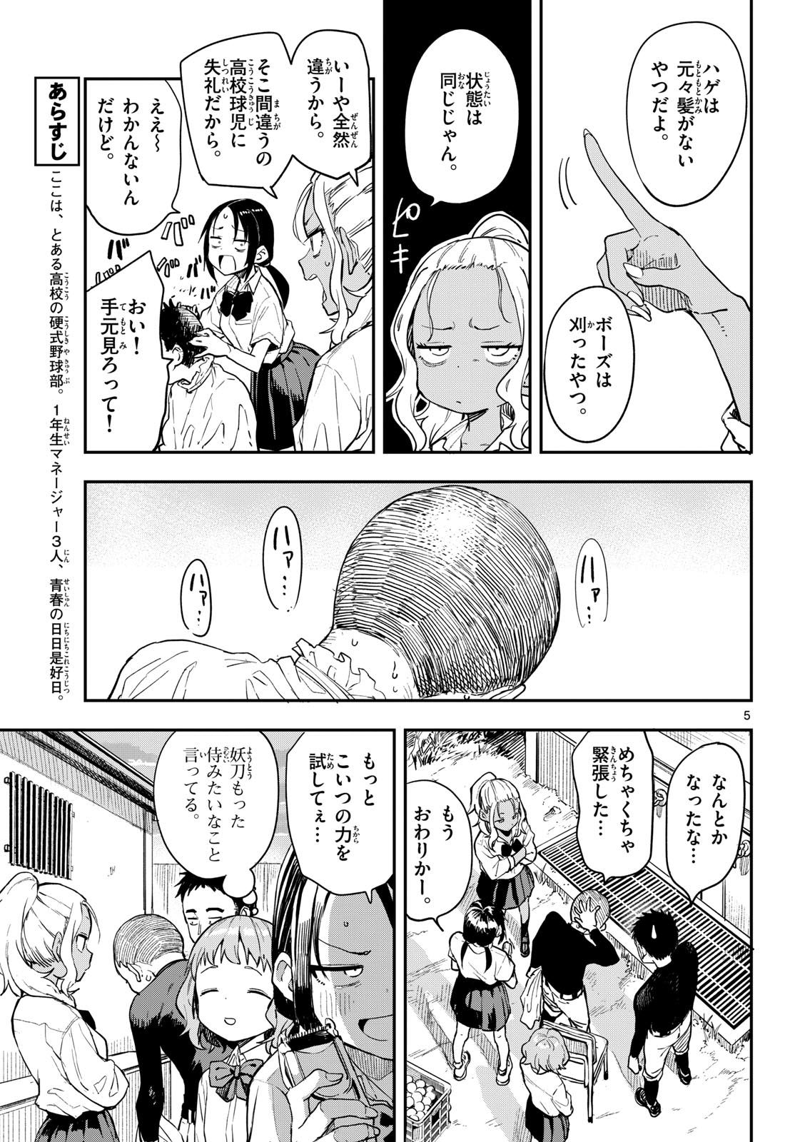 Manemane Nichinichi Chapter 5 page 5 - nihonkuni.com