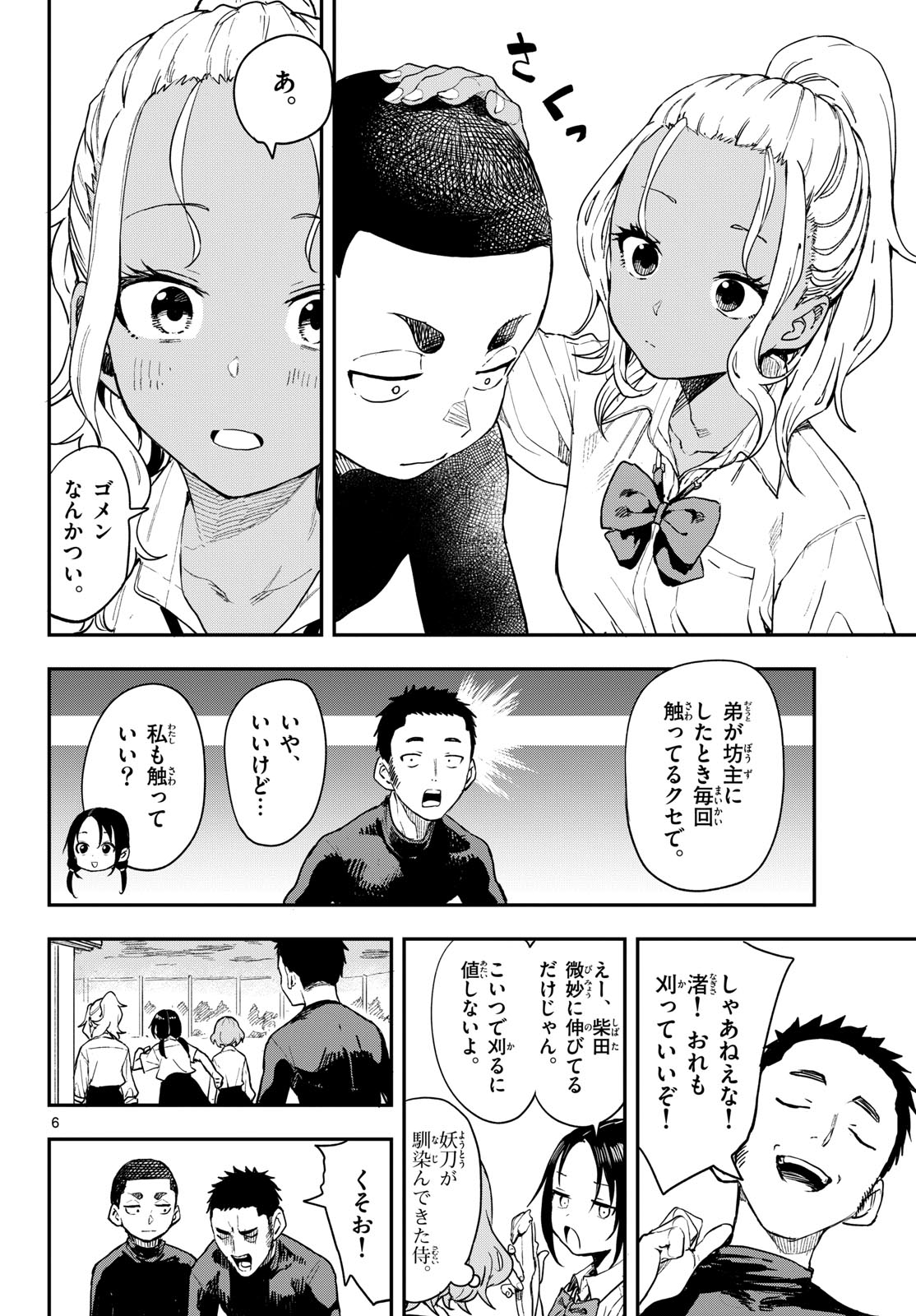 Manemane Nichinichi Chapter 5 page 6 - nihonkuni.com
