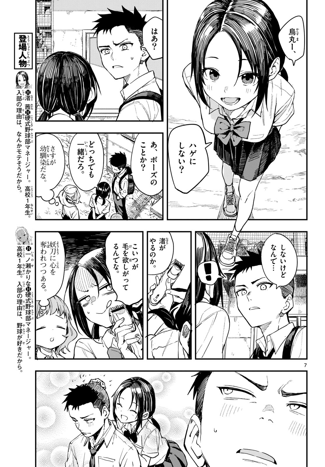 Manemane Nichinichi Chapter 5 page 7 - nihonkuni.com