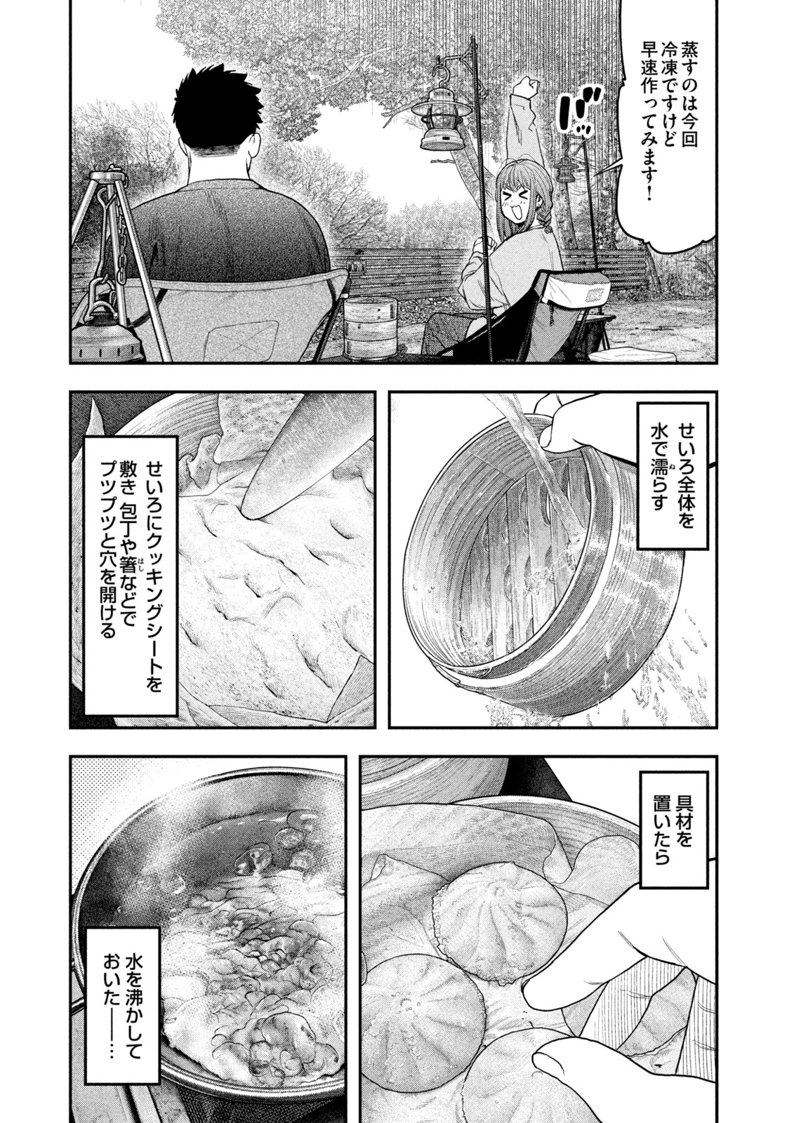 Solo Camping Chapter 116 page 8 - nihonkuni.com