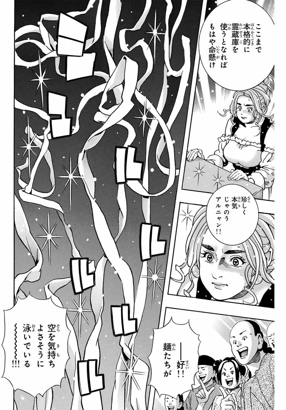 Read CHUUKA ICHIBAN! KIWAMI - RAW Chapter 162 [High Quality / Full] - Page 8 - nicomanga.com