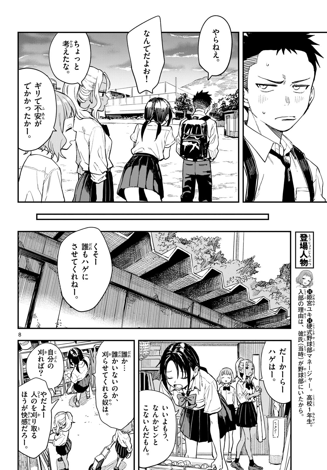 Manemane Nichinichi Chapter 5 page 8 - nihonkuni.com