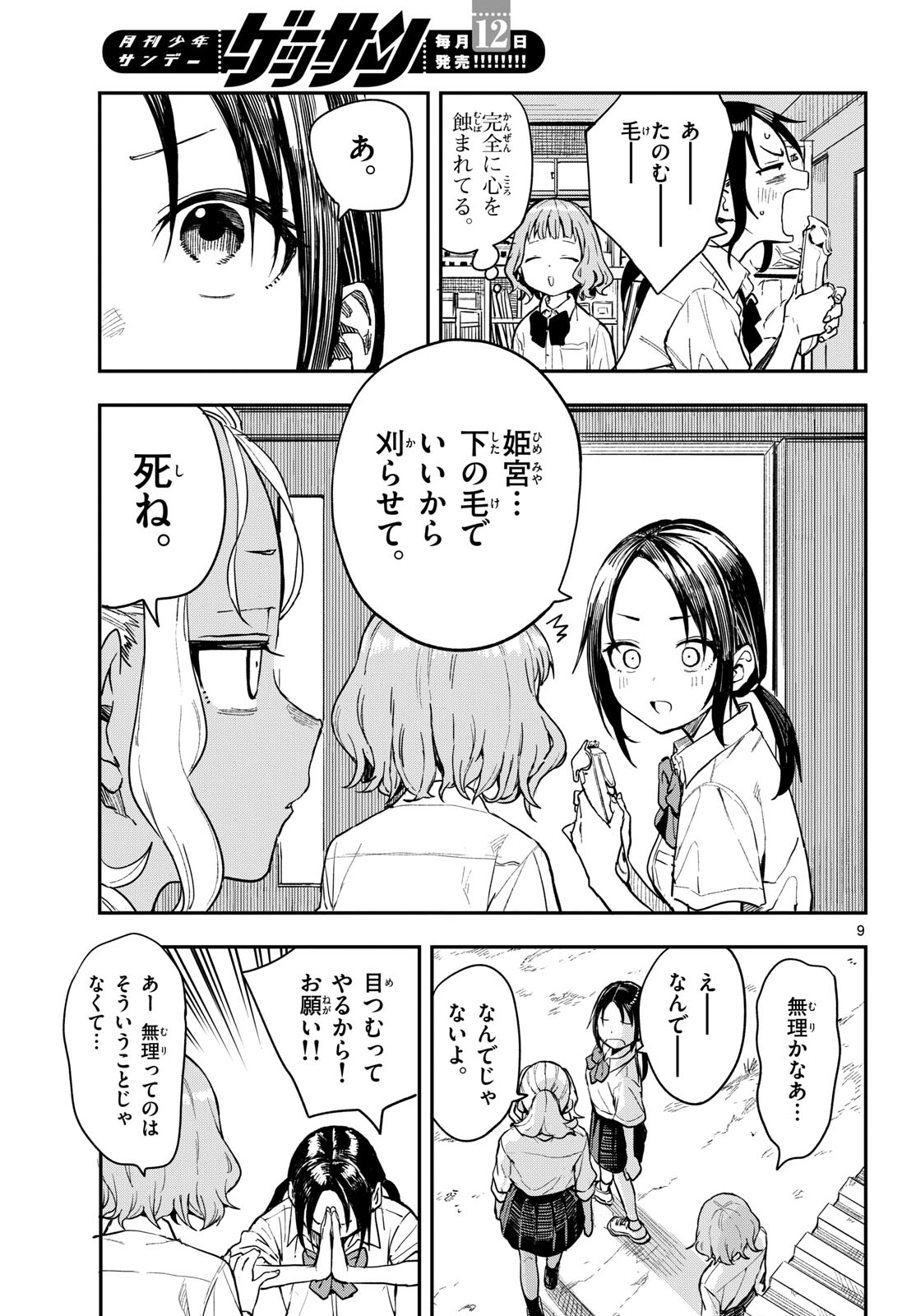 Manemane Nichinichi Chapter 5 page 9 - nihonkuni.com