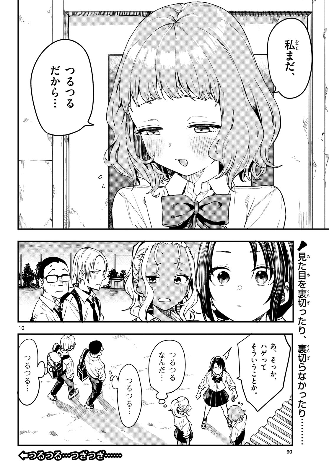 Manemane Nichinichi Chapter 5 page 10 - nihonkuni.com