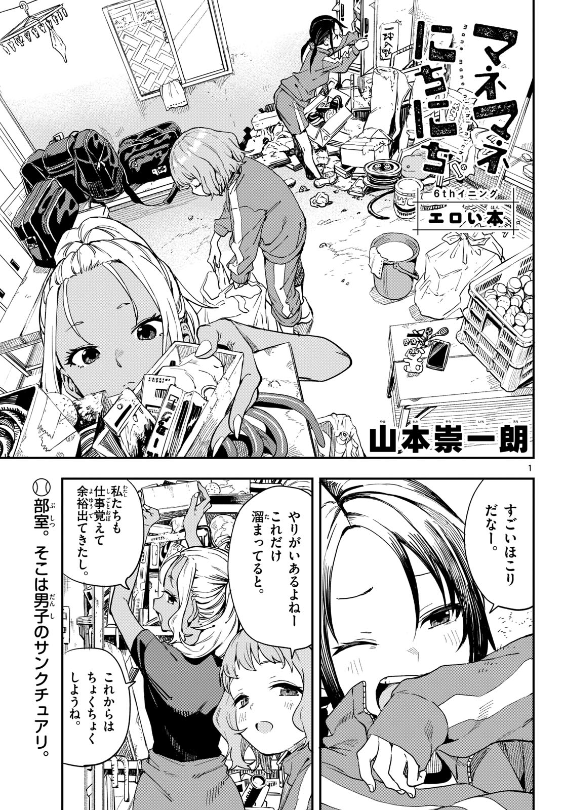 Manemane Nichinichi Chapter 6 page 1 - nihonkuni.com