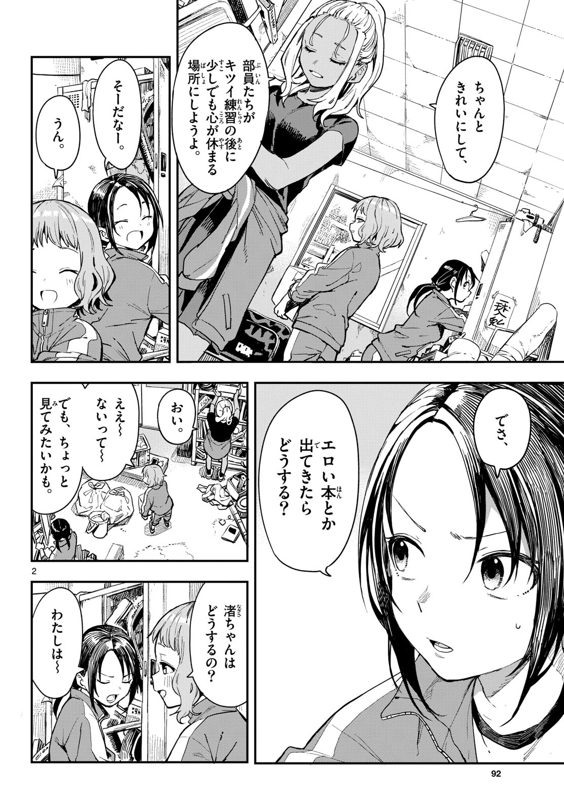 Manemane Nichinichi Chapter 6 page 2 - nihonkuni.com