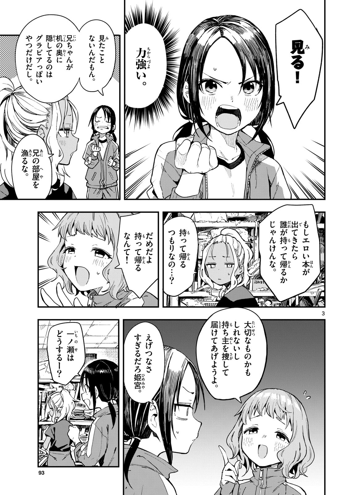 Manemane Nichinichi Chapter 6 page 3 - nihonkuni.com