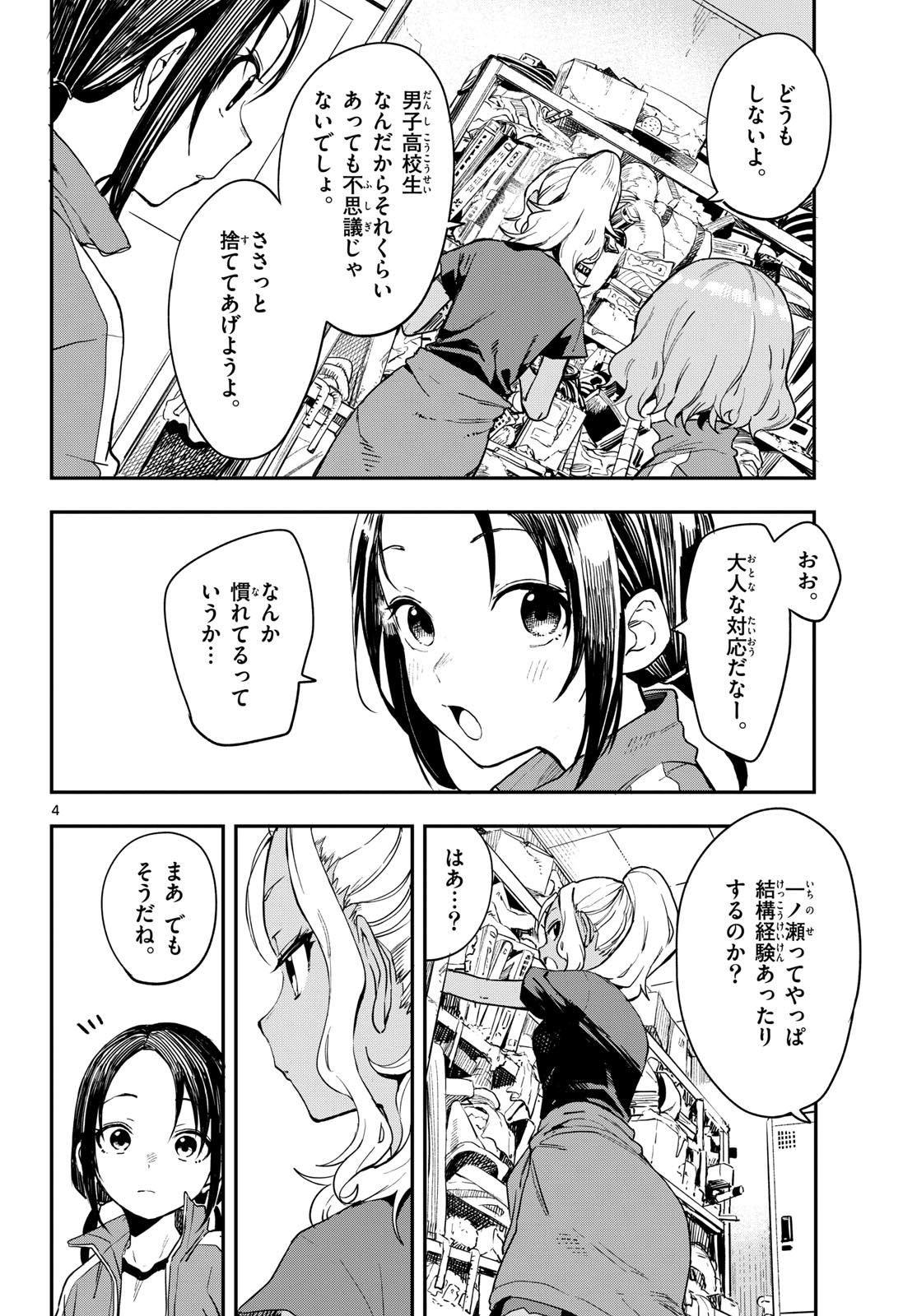 Manemane Nichinichi Chapter 6 page 4 - nihonkuni.com