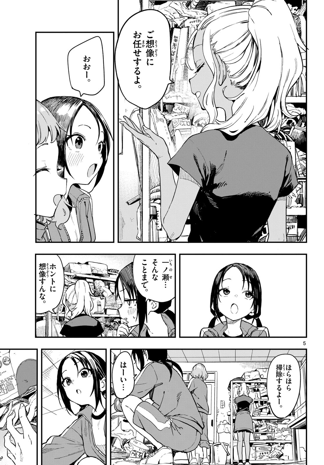 Manemane Nichinichi Chapter 6 page 5 - nihonkuni.com