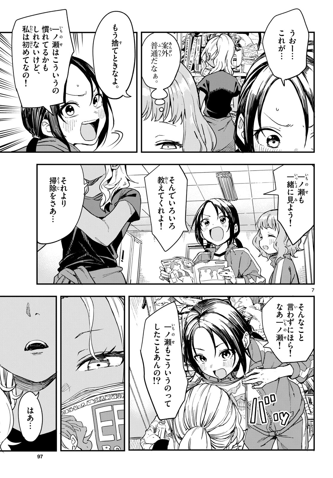 Manemane Nichinichi Chapter 6 page 7 - nihonkuni.com