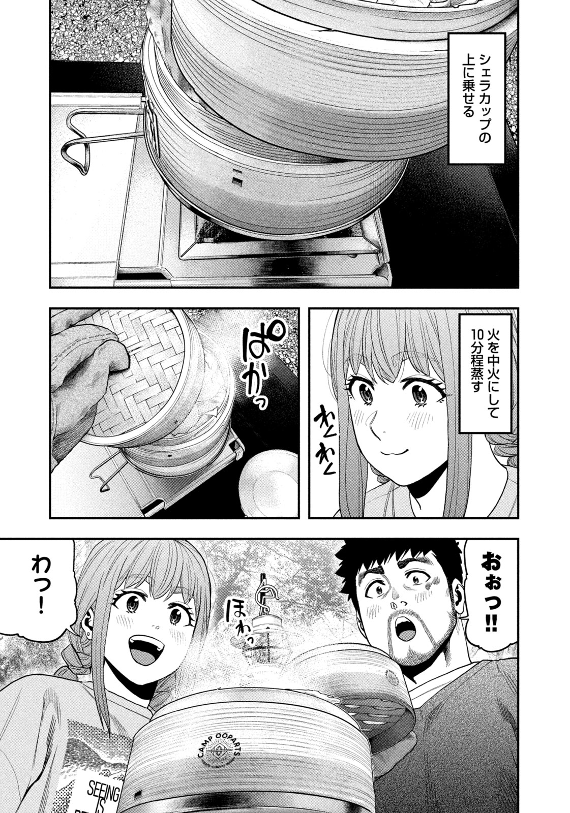 Solo Camping Chapter 116 page 9 - nihonkuni.com