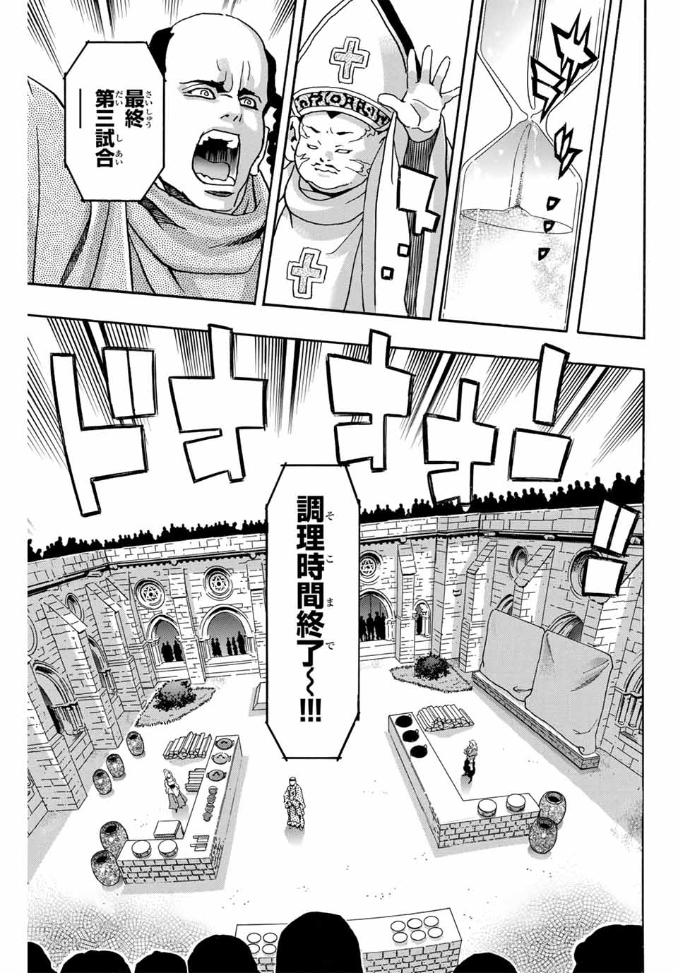 Read CHUUKA ICHIBAN! KIWAMI - RAW Chapter 162 [High Quality / Full] - Page 9 - nicomanga.com