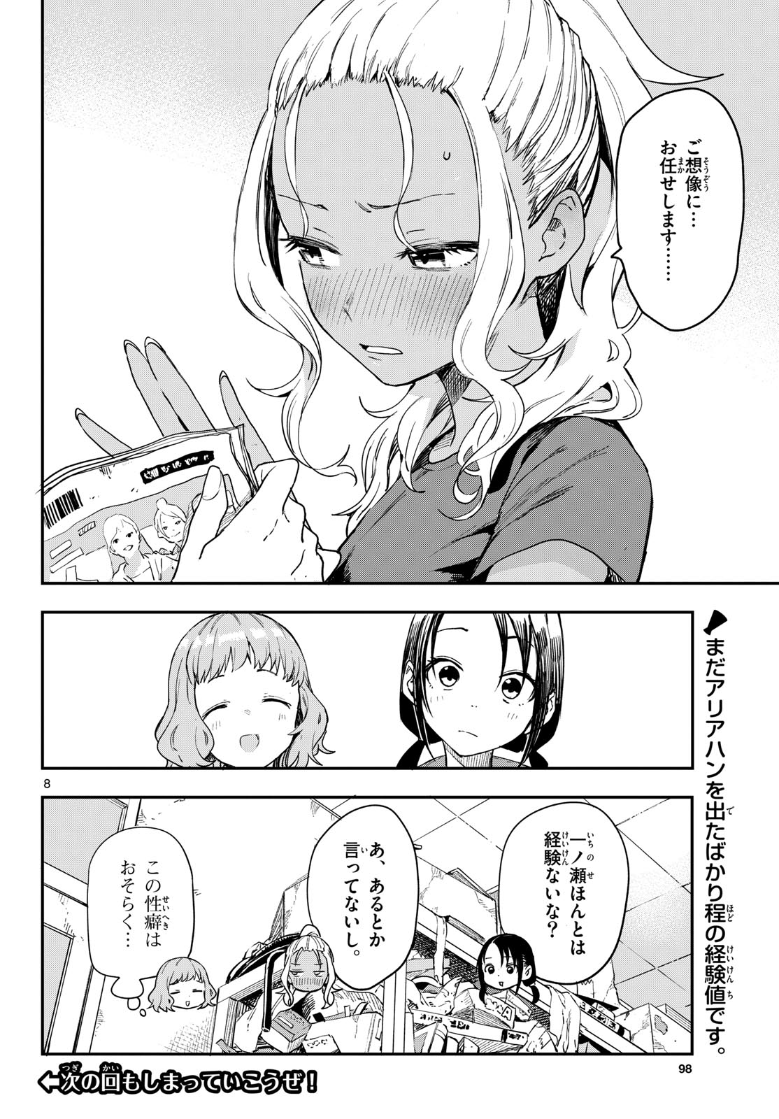 Manemane Nichinichi Chapter 6 page 8 - nihonkuni.com