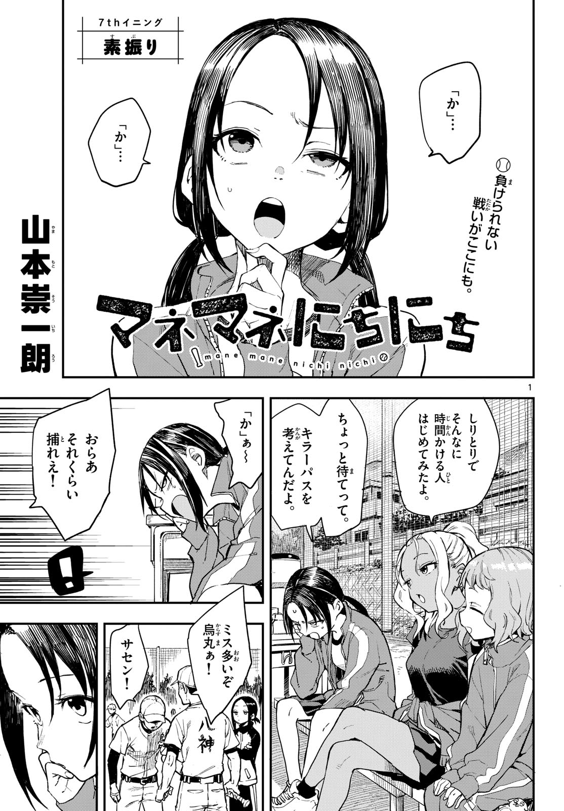 Manemane Nichinichi Chapter 7 page 1 - nihonkuni.com